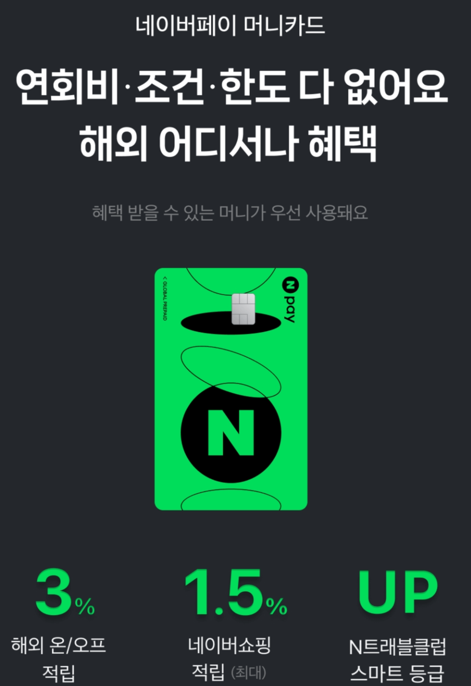 네이버페이카드