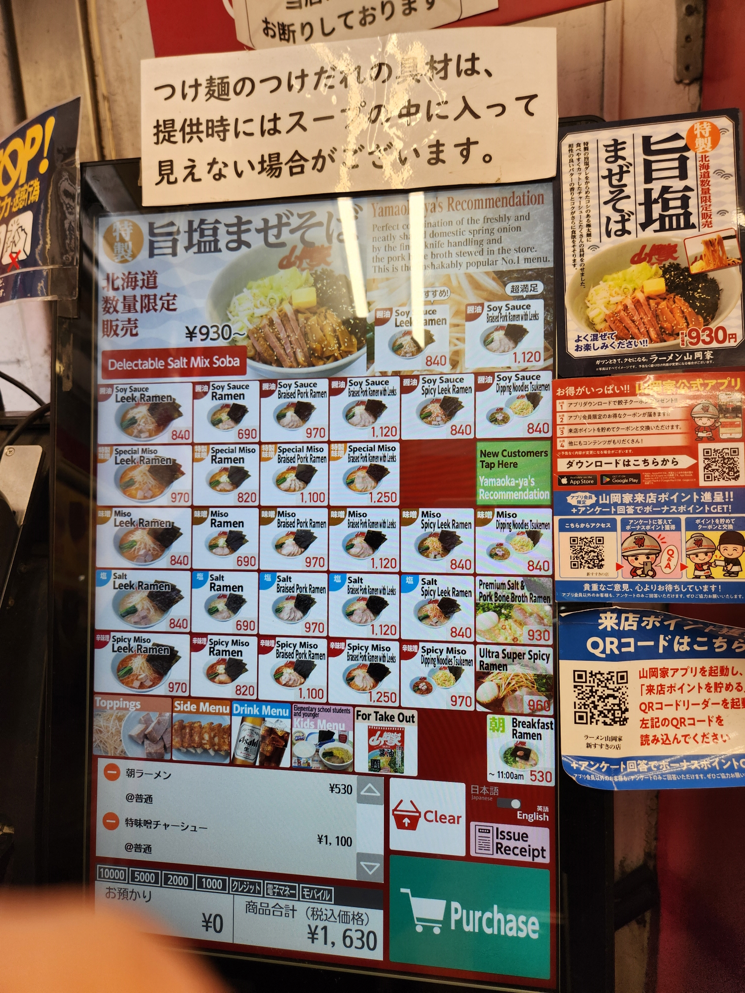 라멘야마오카야 - 4