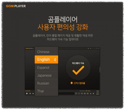 곰플레이어 앱 용량 안내