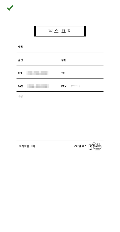 팩스 표지 사진