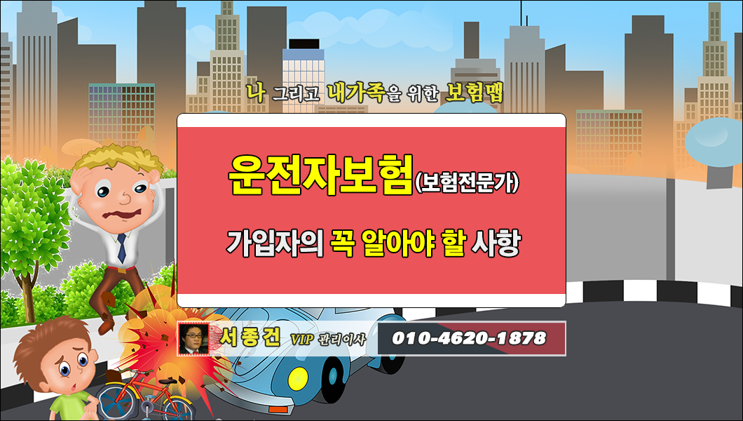 운전자보험