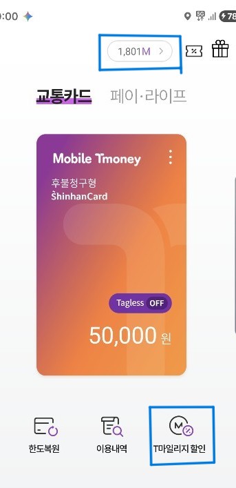 T마일리지 사용방법 소개