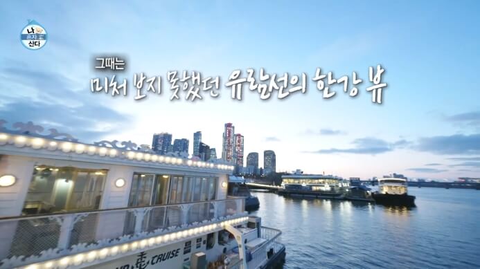 나혼자산다-박나래-크루즈-뷔페