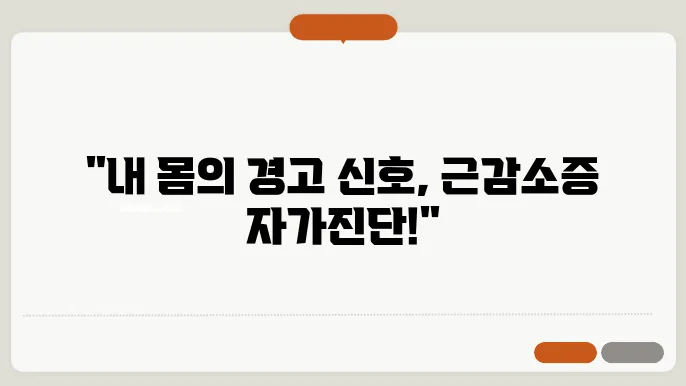 근감소증 자가진단 이렇게 하자