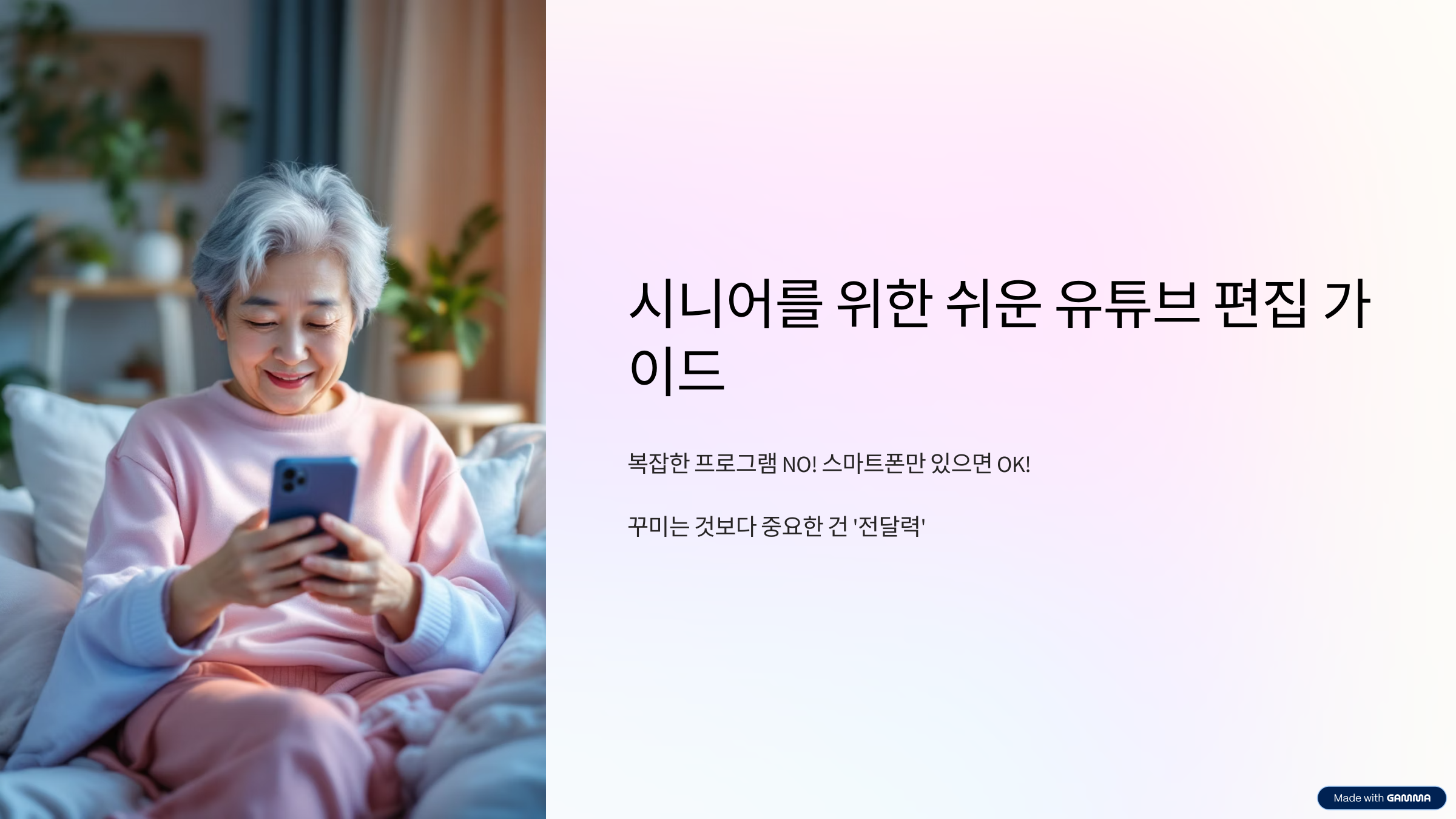 시니어 유튜브 편집 쉽게 시작하기