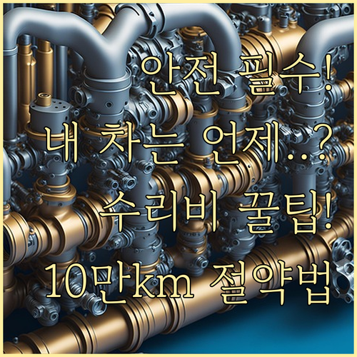 안전한 브레이크 패드 교체 주기 3만..