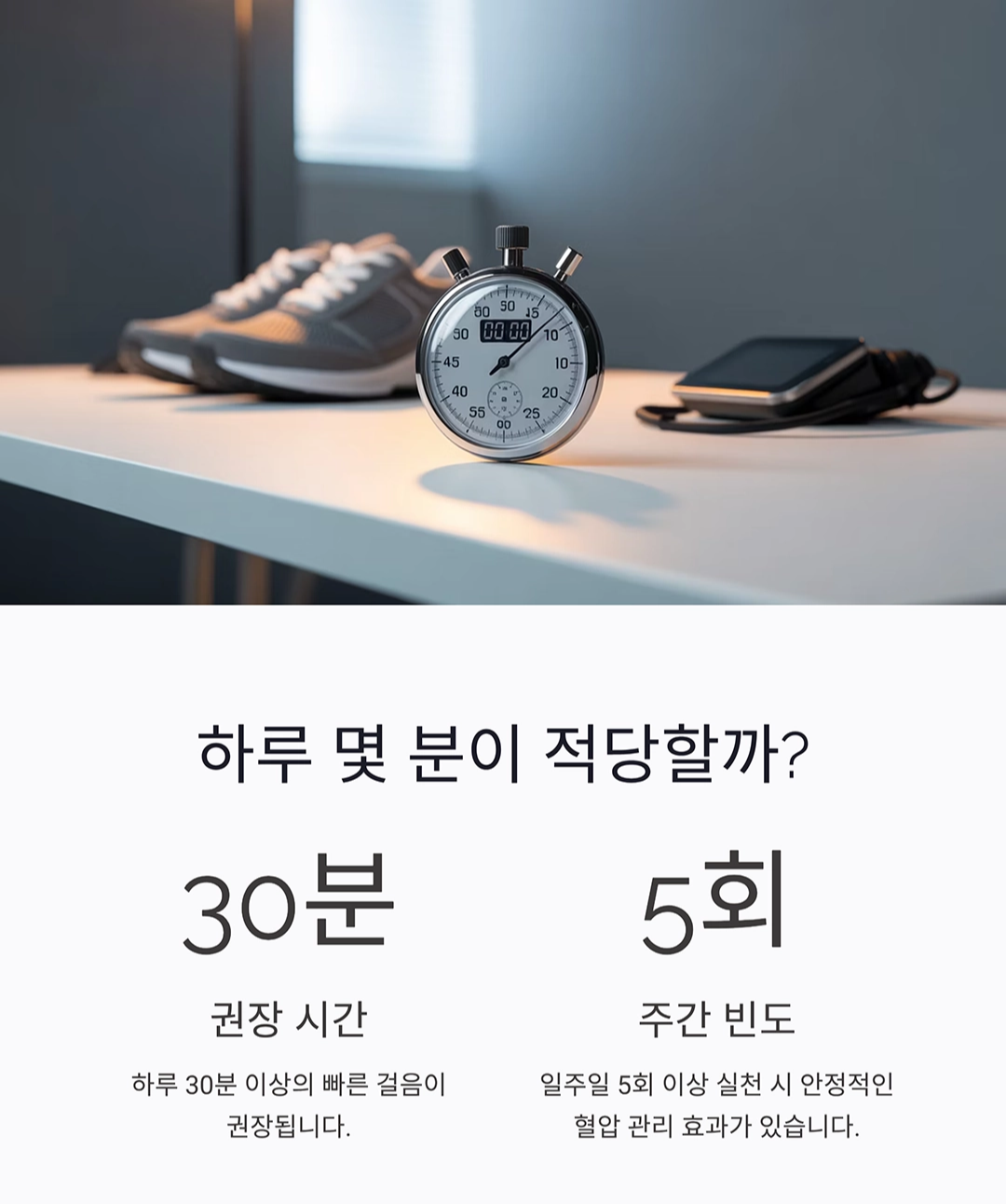 걷기 운동만으로 혈압 낮추는 과학적 비밀 공개