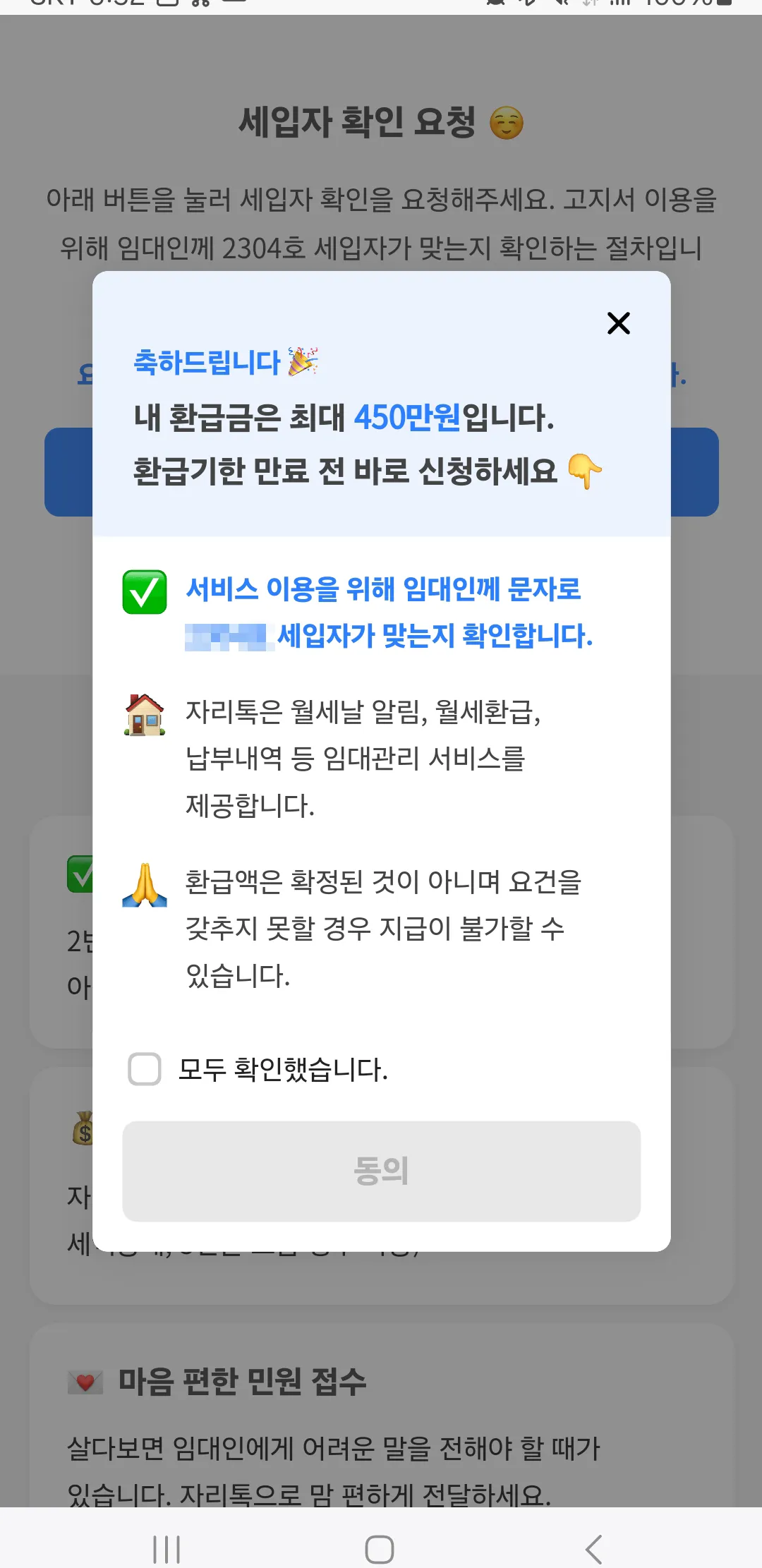 월세 환급금 조회 어플추천