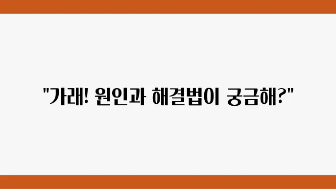 가래 생기는 이유, 완화하는 방법 총정리