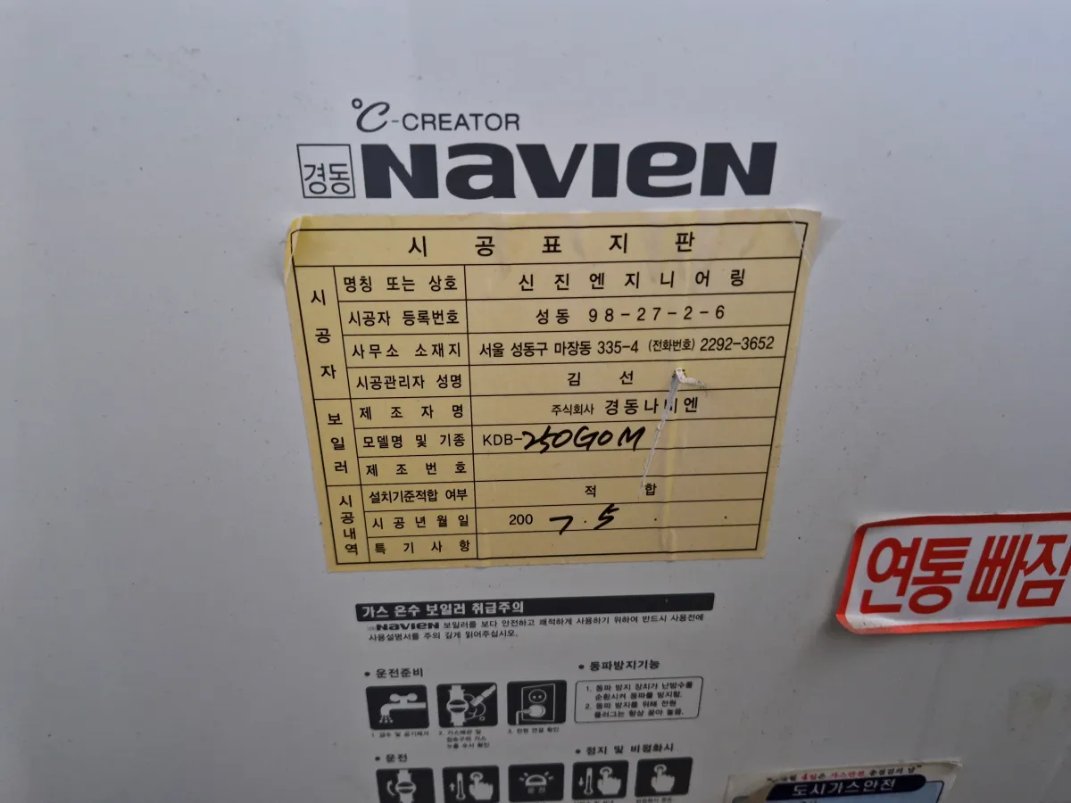 경동보일러-앞에-붙어있는-시공표지판