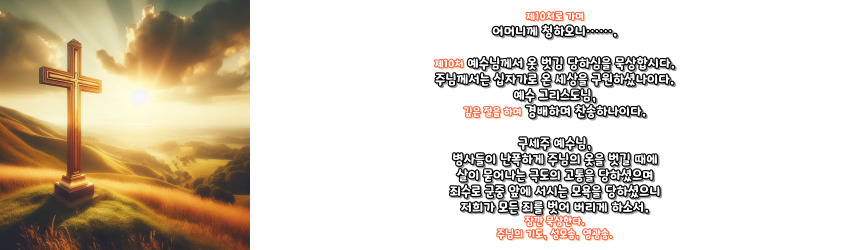 천주교 십자가의 길 기도문