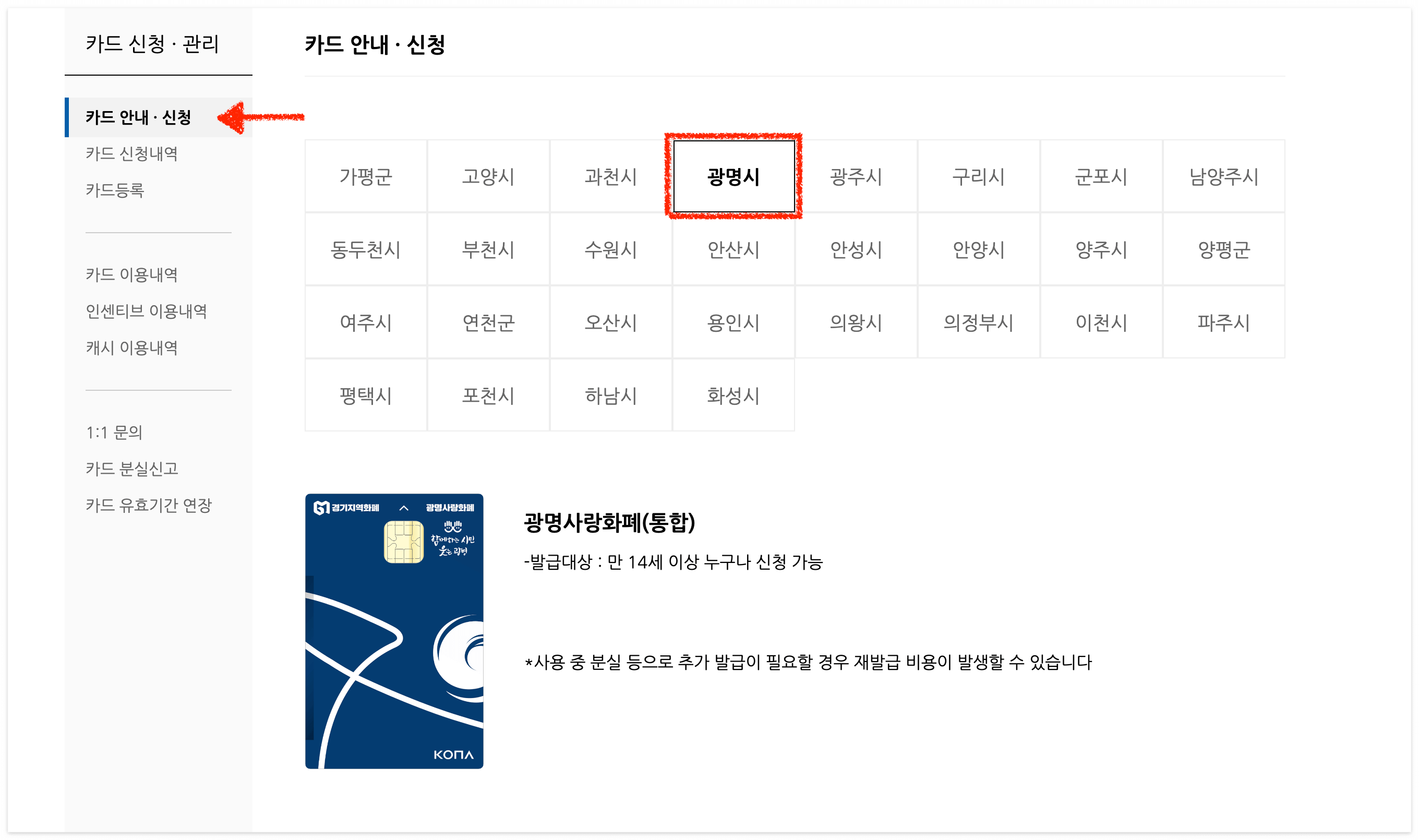 광명사랑카드를 신청해봅시다.