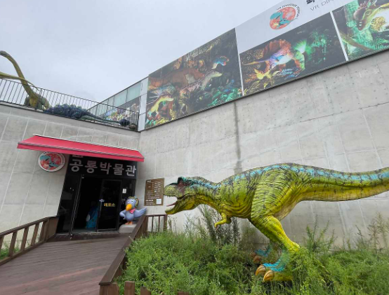 공룡박물관