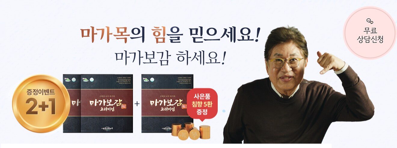 마가보감-전속모델-김용건-사진입니다.