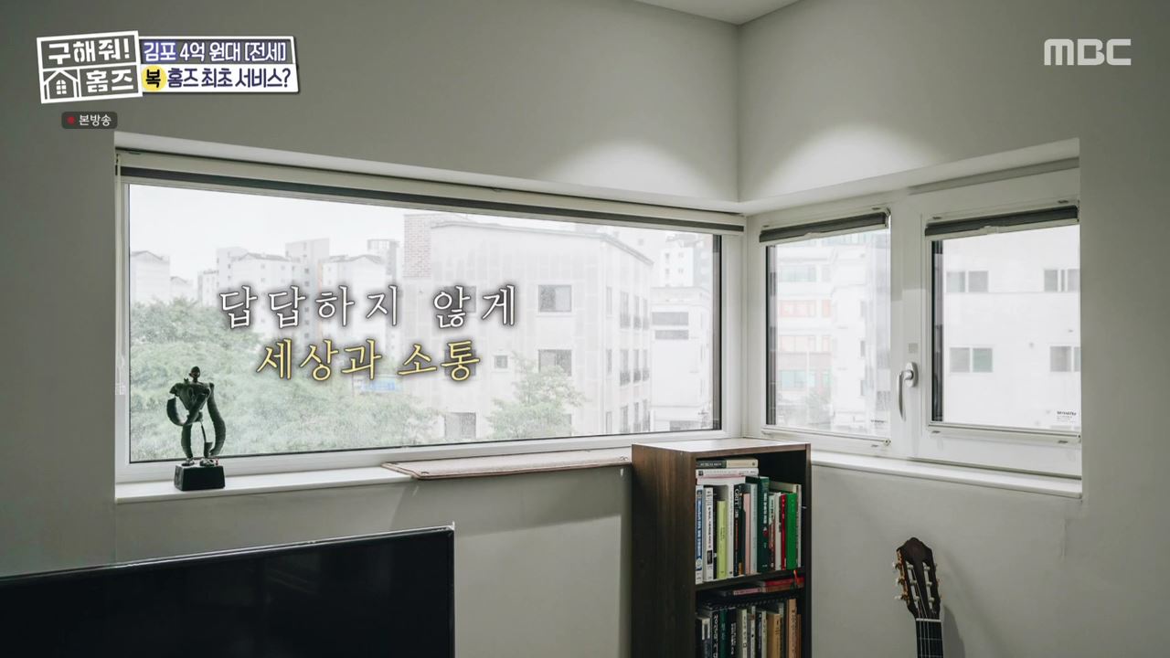 구해줘홈즈 김포시 운양동 전세 4억원 그린 키친스 클럽 매물 소개
