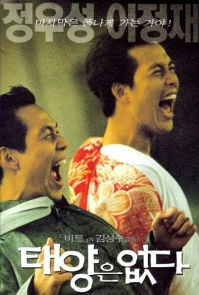 태양은 없다 줄거리 정리 및 캐릭터 분석