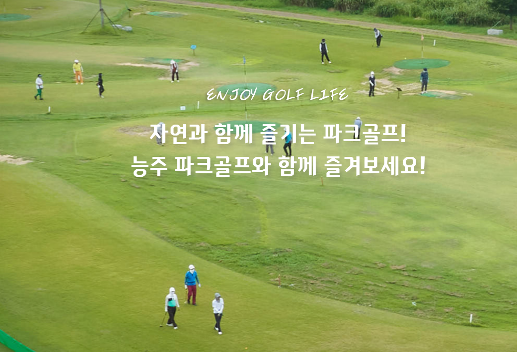 화순능주파크골프장 예약