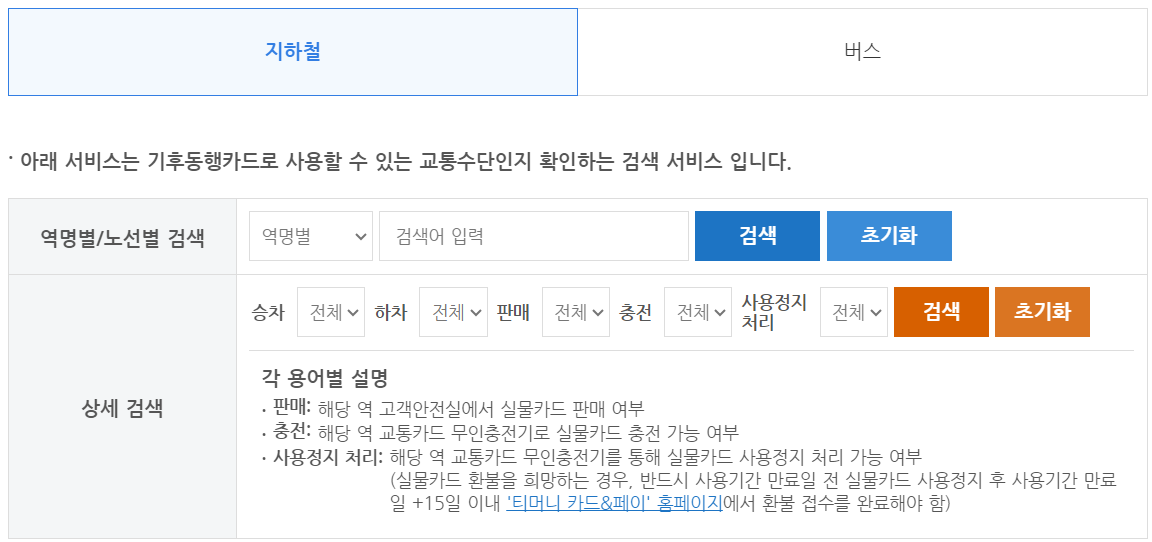 기후동행카드-신청-구매-방법-안하면-20만-원-손해