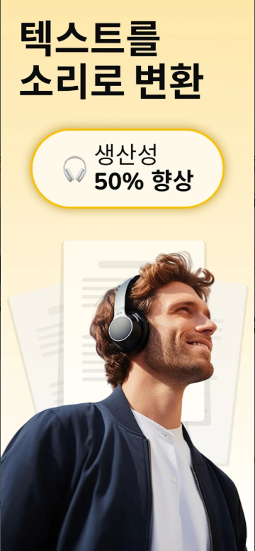 텍스트 음성 변환 앱, 텍스트를 즉시 음성으로 변환하세요, Listen AI