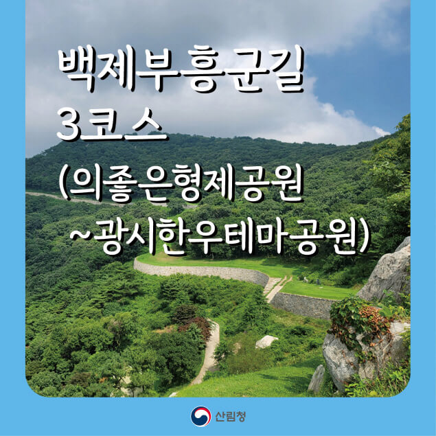 [명품숲길 50선] 의좋은형제공원에서 임존성까지, 충남 예산 숲길 트레킹 가이드