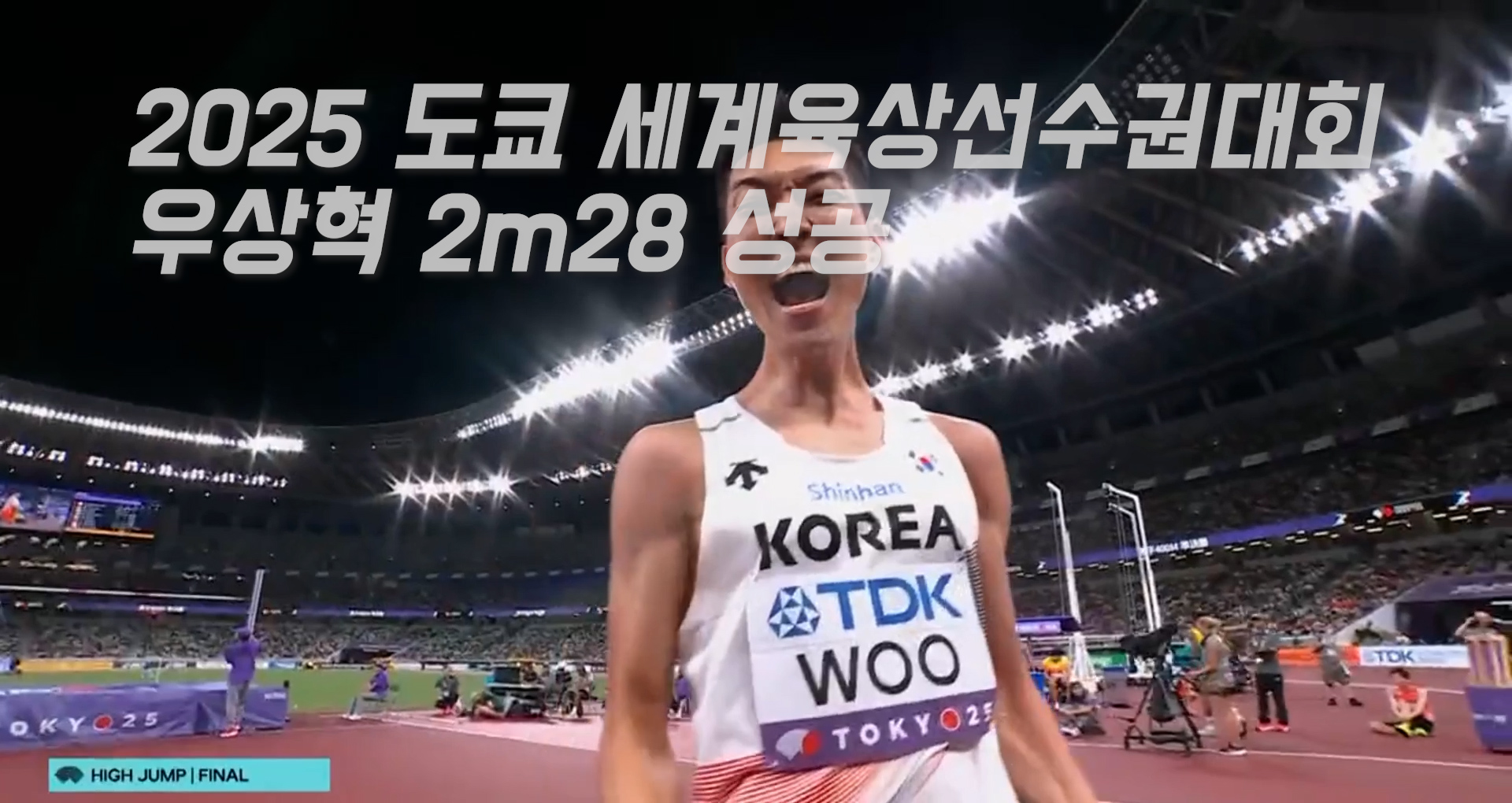 우상혁 선수