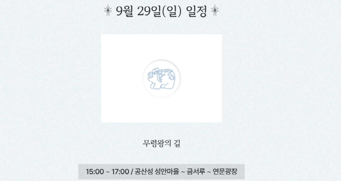 공주 백제문화제