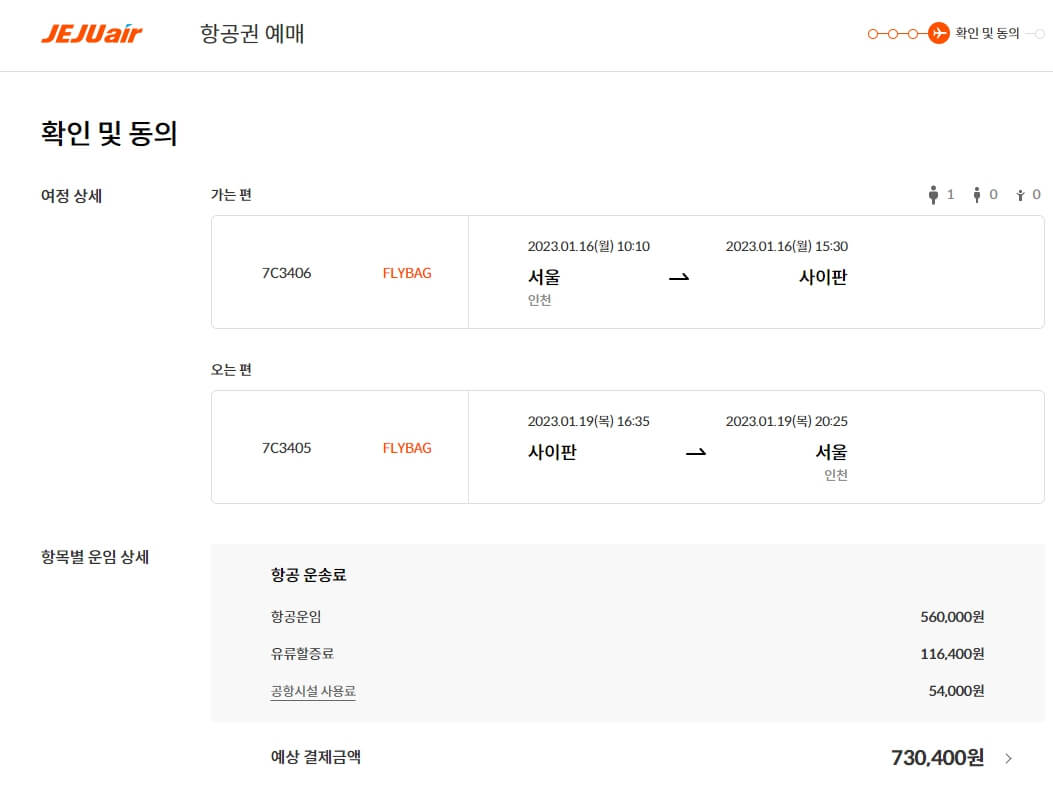 비행기표예약