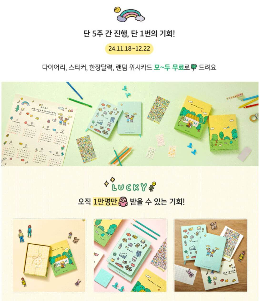 달력 증정 이벤트