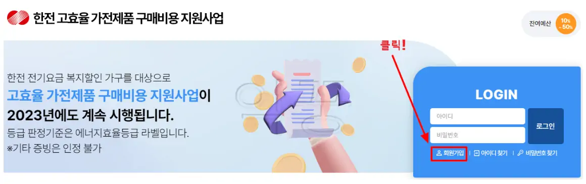 1등금 고효율 가전 환급 전용 사이트 회원가입 사진