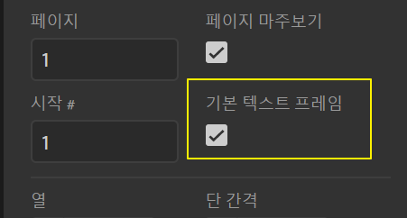 기본 텍스트 프레임