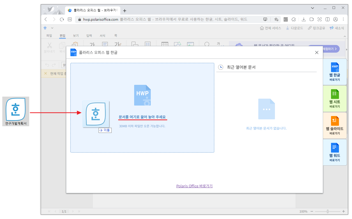 1. 폴라리스 Web 변환3