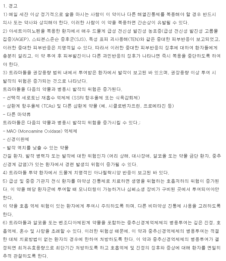 아세트라셋정 복용 주의사항
