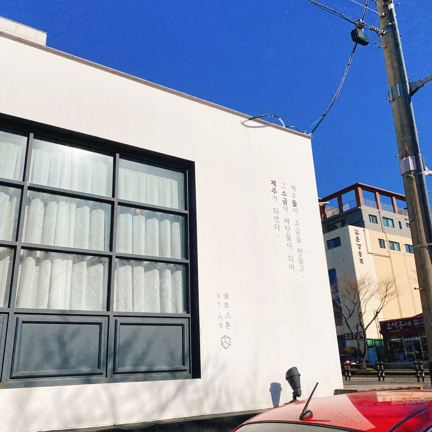 제주 연삼로 사라봉공원 솔트스톤 카페