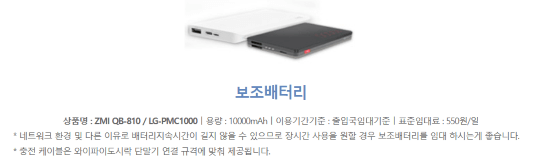 포켓 와이파이 보조 배터리