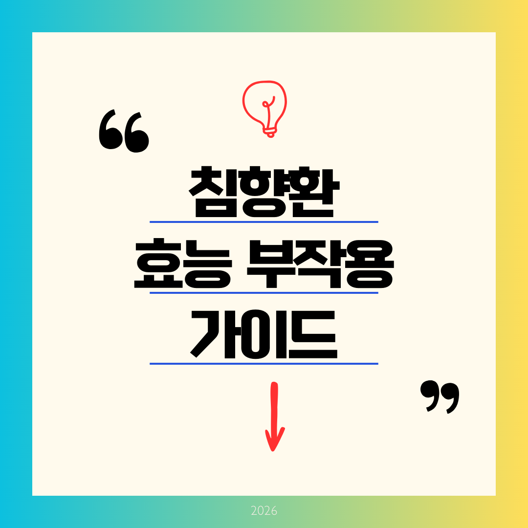 침향환 효능 부작용 완전정리 ❘ 왕실 임금도 찾은 기력회복 명약의 진실