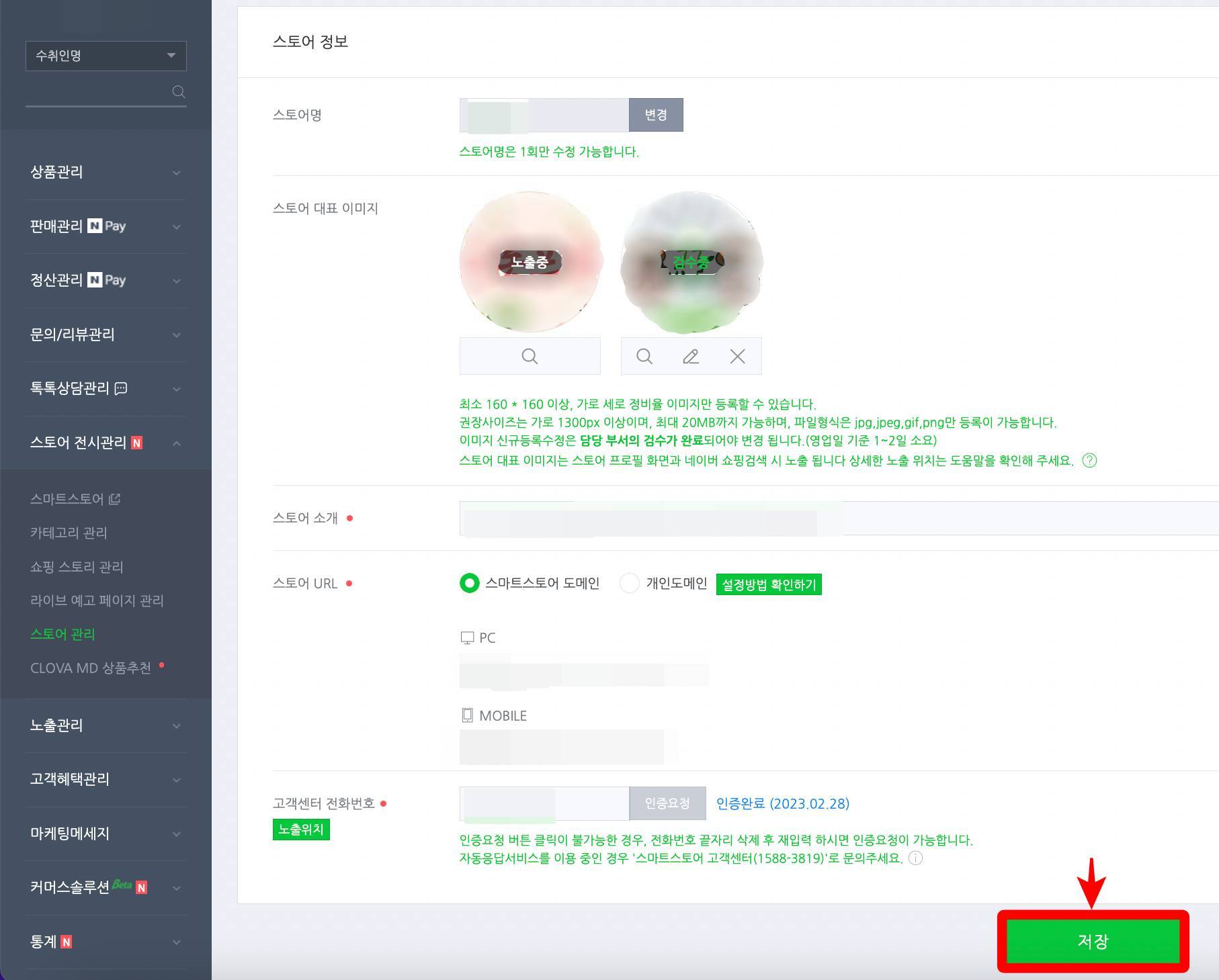 스토어 대표 이미지 저장