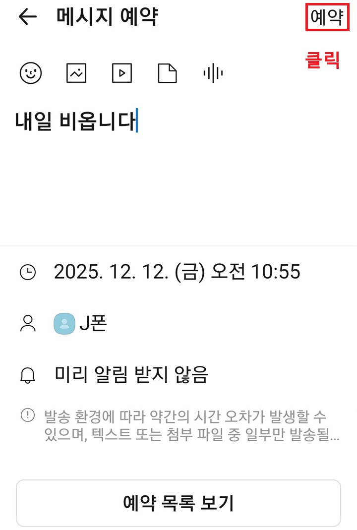 우측 상단에 예약 버튼 보임