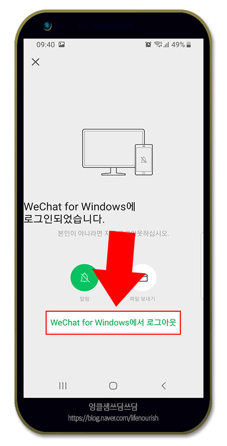 위챗 원격 로그아웃