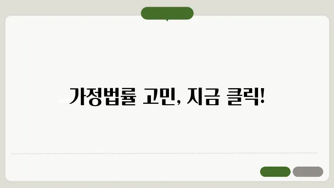 한국가정법률상담소 홈페이지 바로가기 http://lawhome.or.kr/new21/law01/sub02/body02.asp