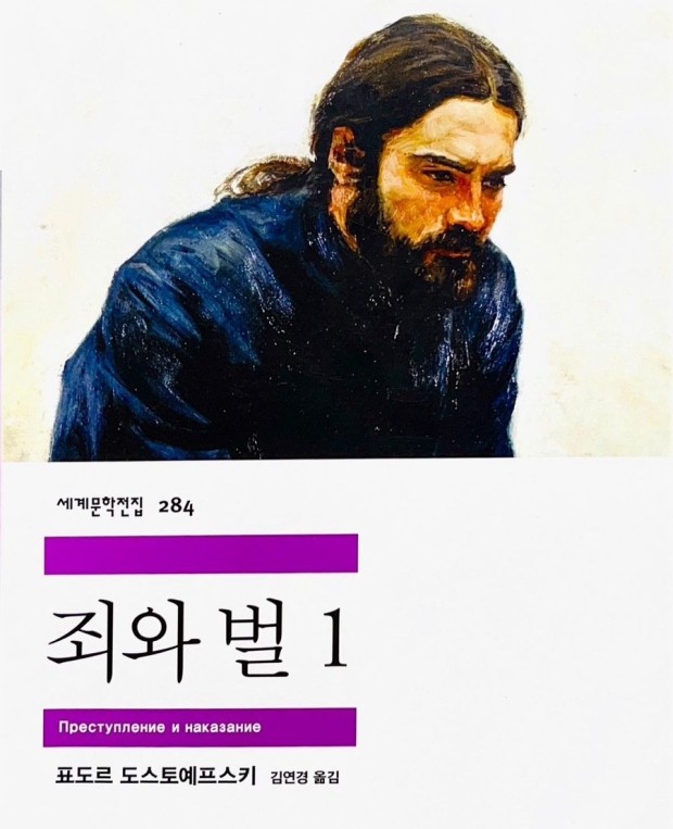 책 죄와벌 표지