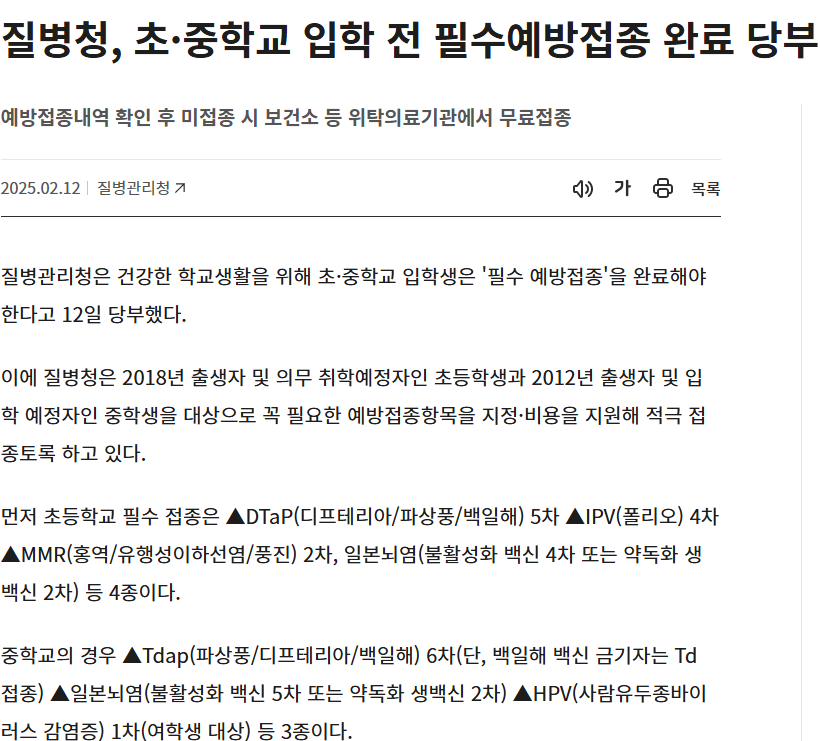홍역 예방접종