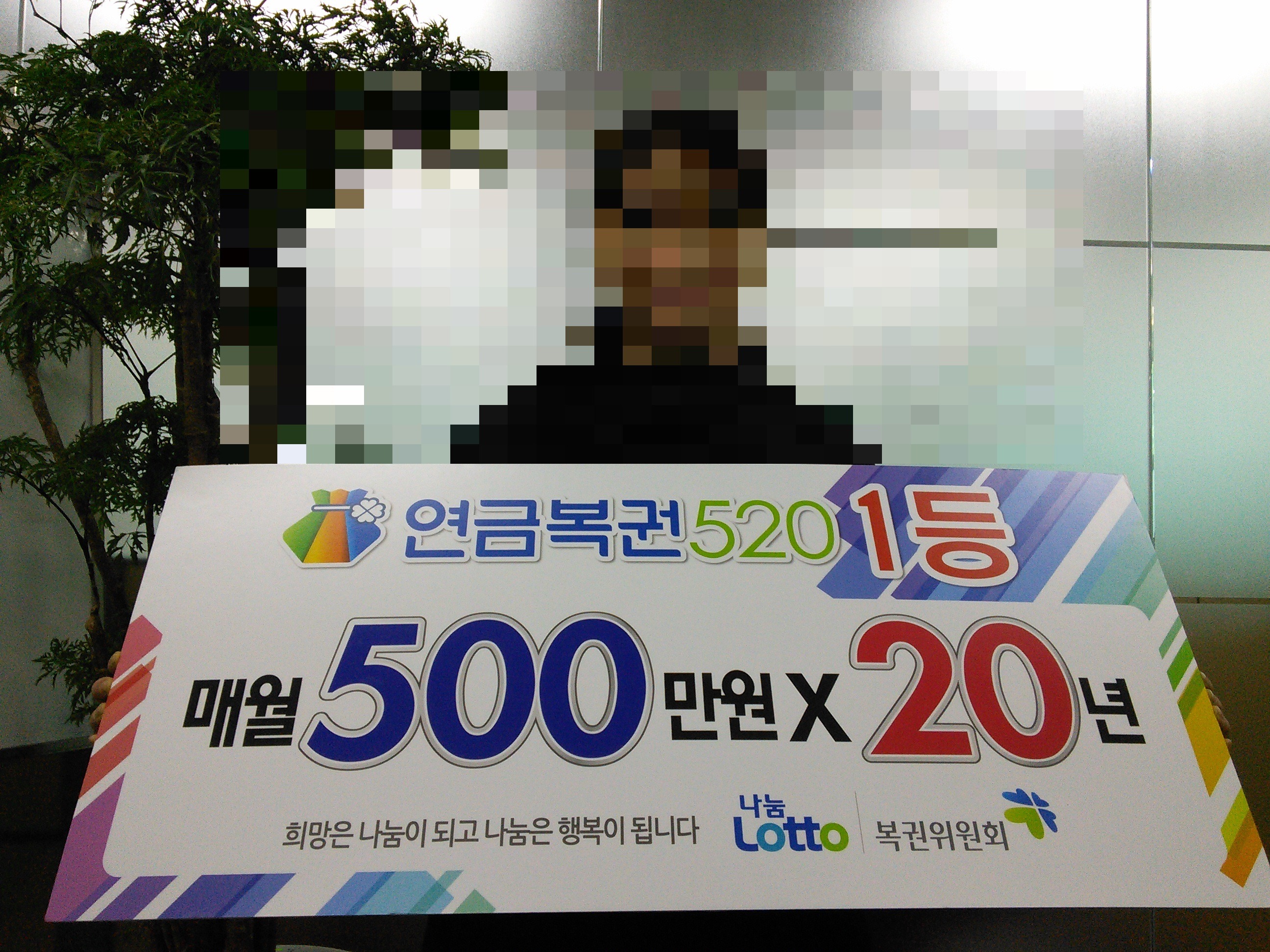 연금복권당첨
