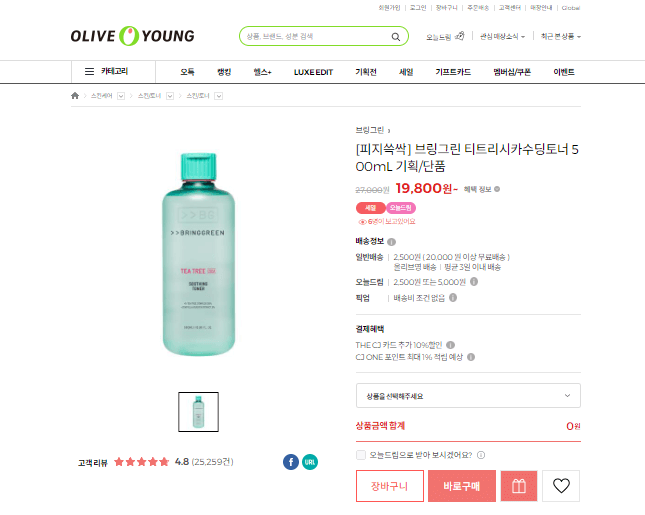 올리브영 브링그린 티트리 시카 수딩 토너 가격 사진