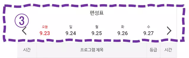 ena 편성표 채널번호