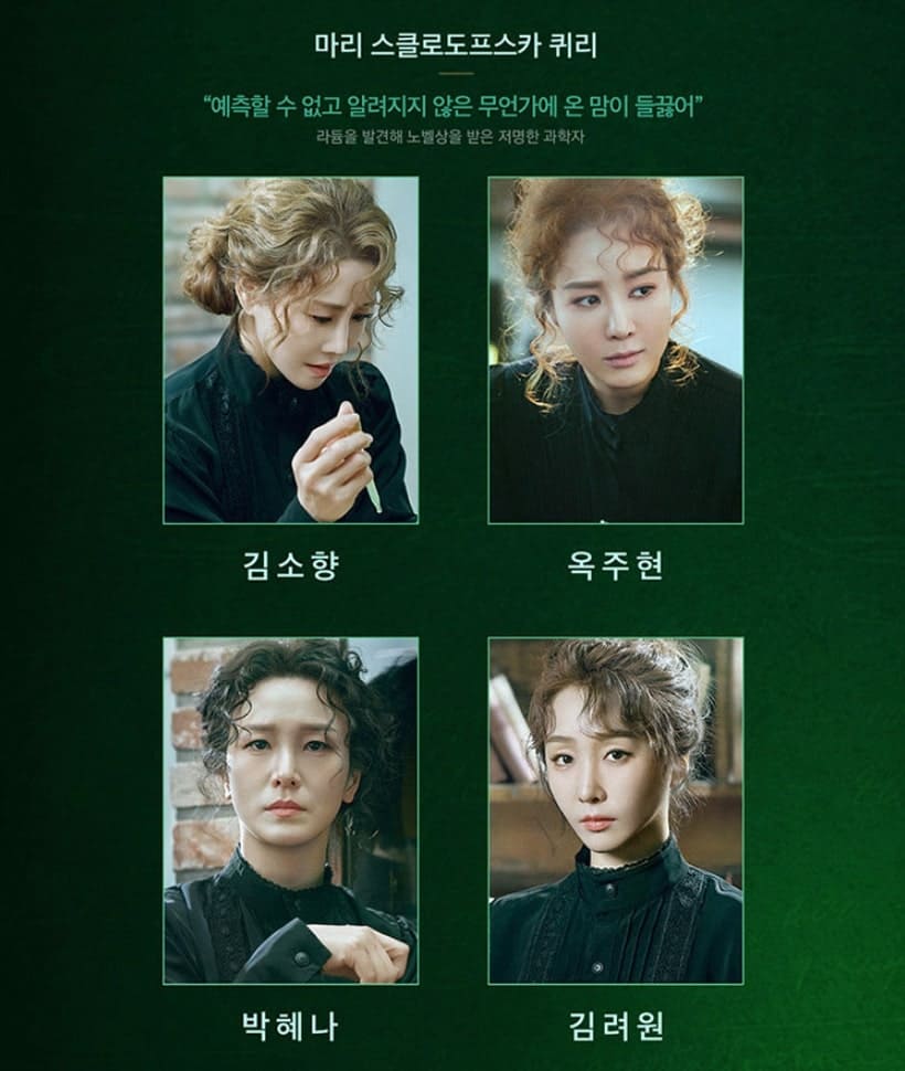 뮤지컬 마리퀴리 캐스팅표