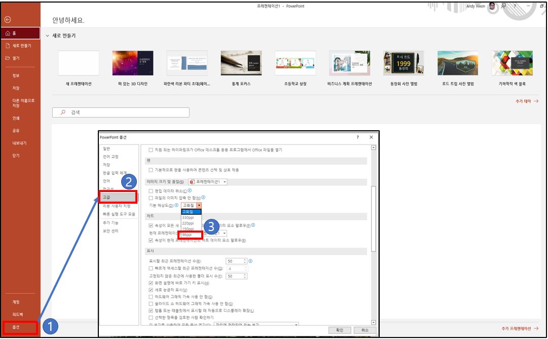 파워포인트-고급-옵션-설정