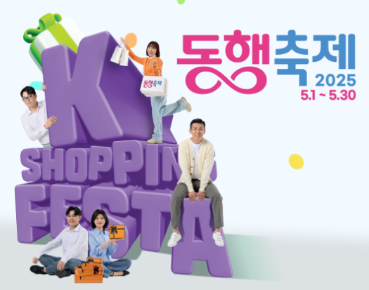 9월 동행축제 참여 방법 총정리