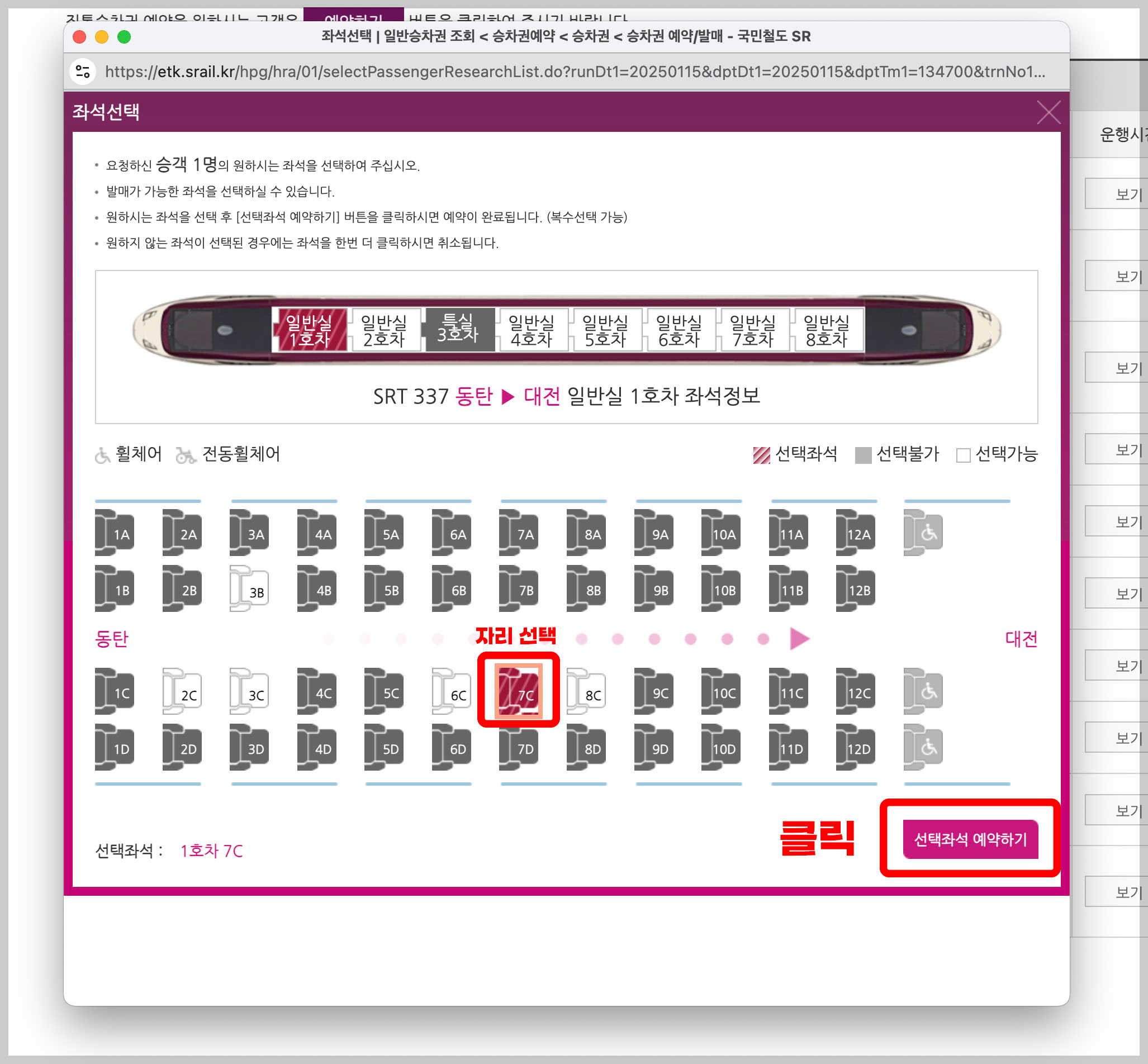 SRT 기차표 예매 및 시간표 조회하기