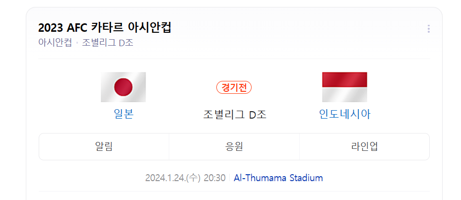 일본 인도네시아 경기
