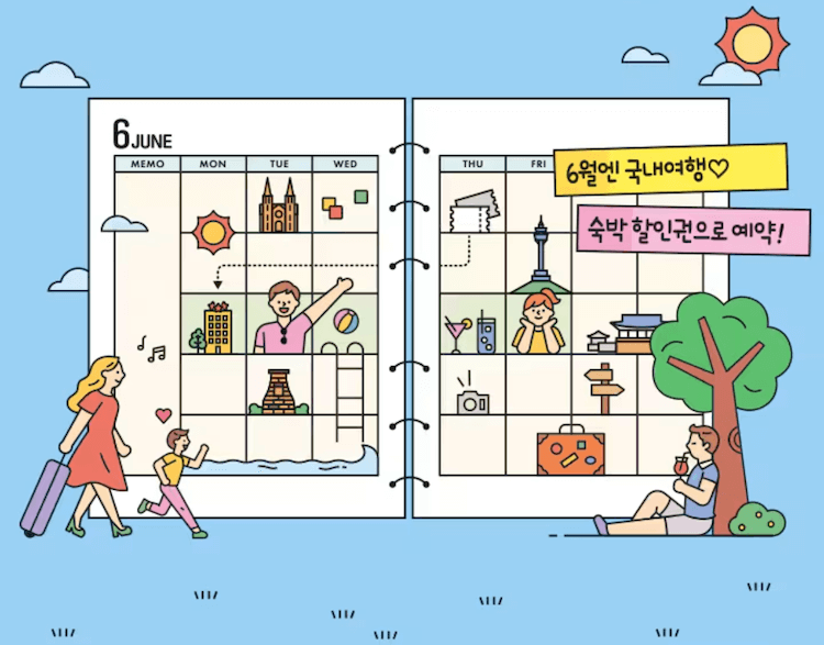 2024 대한민국 숙박 세일 페스타